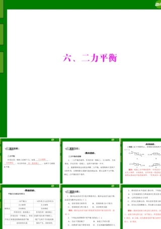 九年级物理 第十二章 六、二力平衡课件 人教新课标版 课件