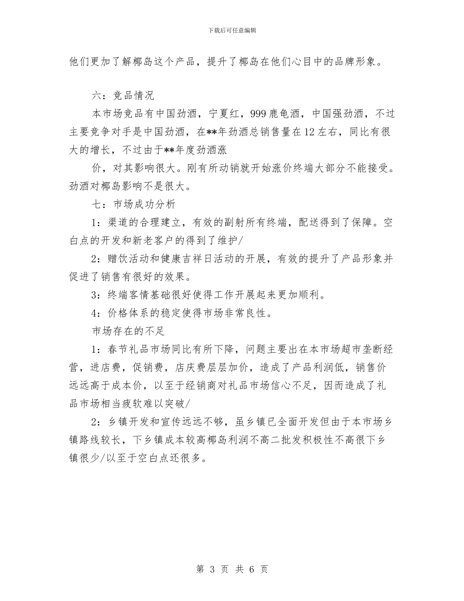 市场部年度工作总结范文与市场部经营管理工作总结汇编_第3页
