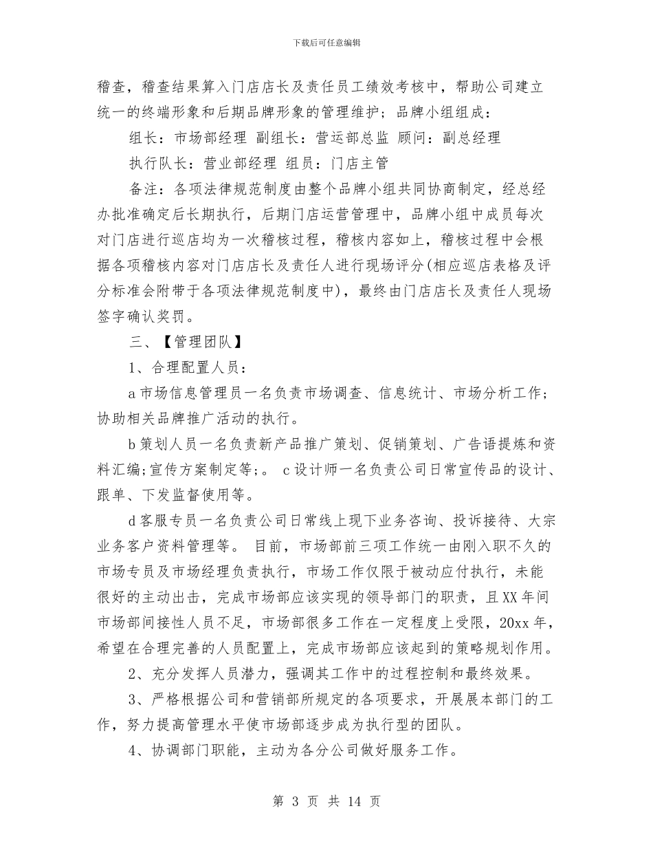 市场部年度工作计划与市场部年度工作计划2024汇编_第3页