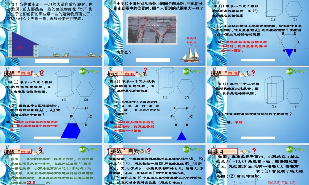 九年级数学下册 (视角与盲区)课件 浙教版 课件