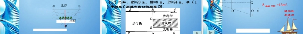 九年级数学下册 (视角与盲区)课件 浙教版 课件