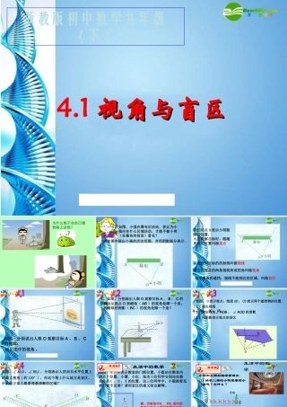 九年级数学下册 (视角与盲区)课件 浙教版 课件