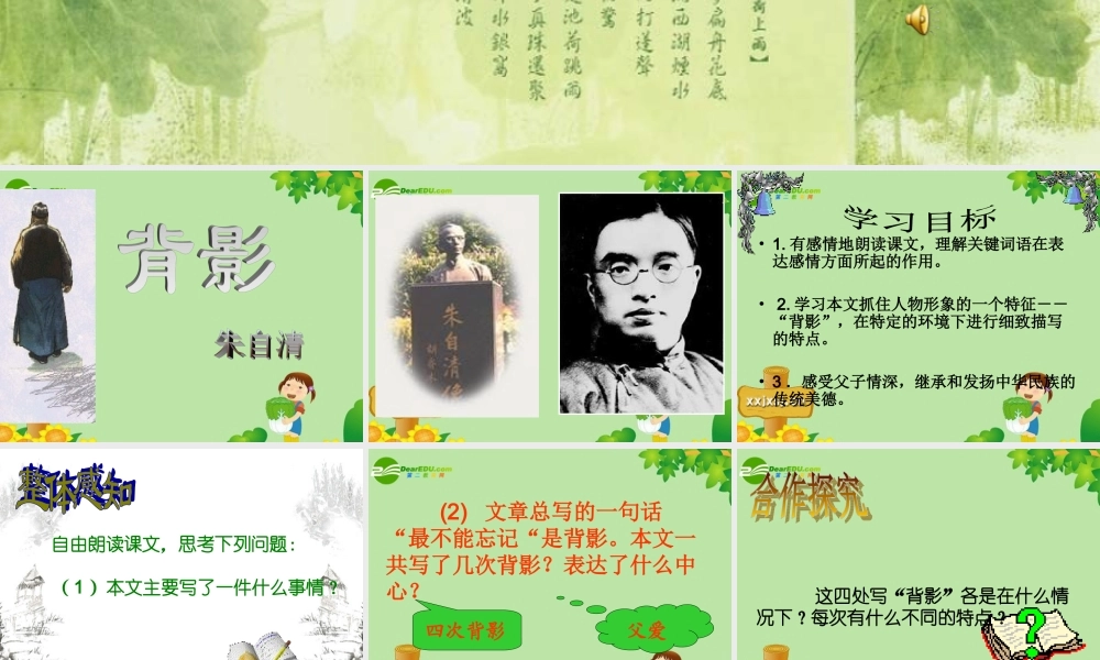 七年级语文上册 第5课(背影)课件 北师大版 课件