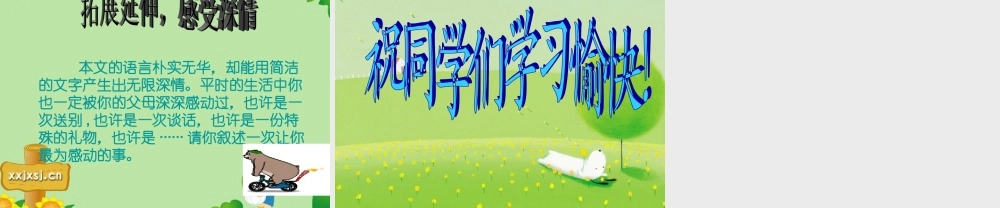 七年级语文上册 第5课(背影)课件 北师大版 课件