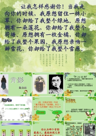 七年级语文上册 第5课(背影)课件 北师大版 课件