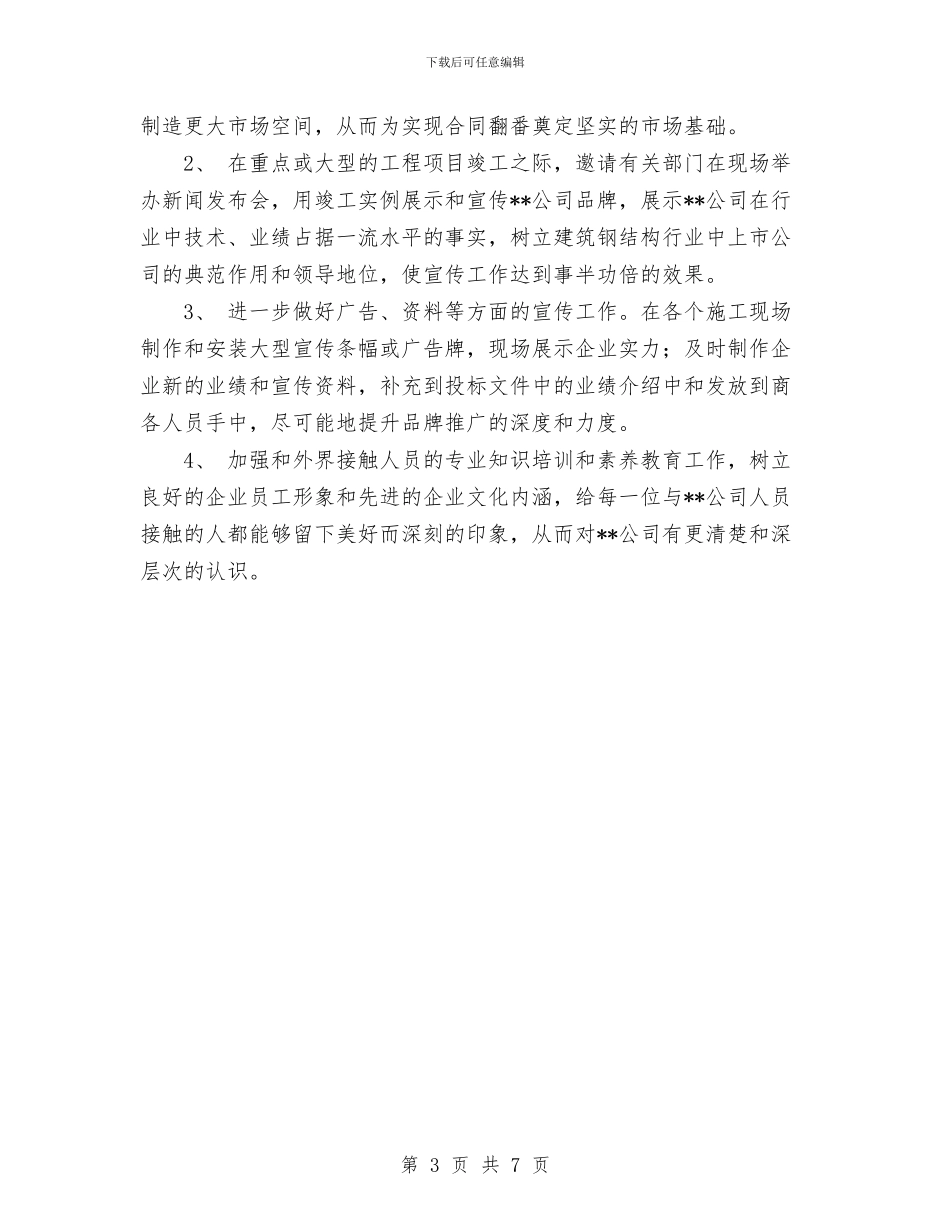 市场部年度工作计划与市场部年度工作计划范文汇编_第3页