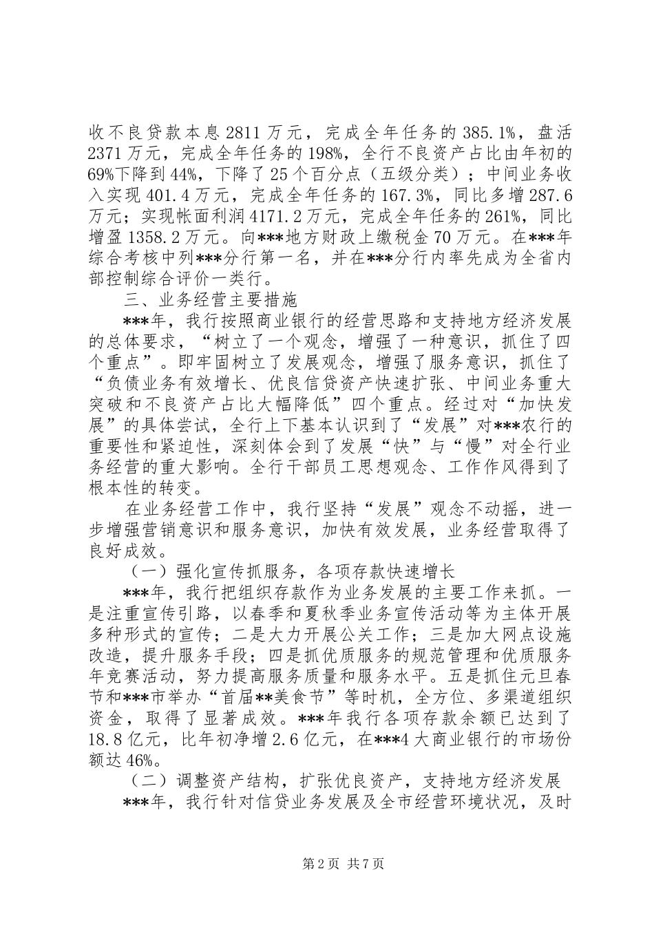 农行行长在党政座谈会上的讲话_第2页