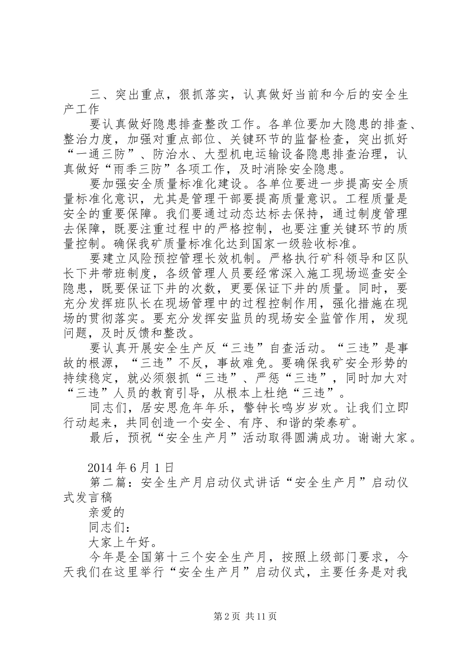 安全生产月启动仪式讲话_第2页