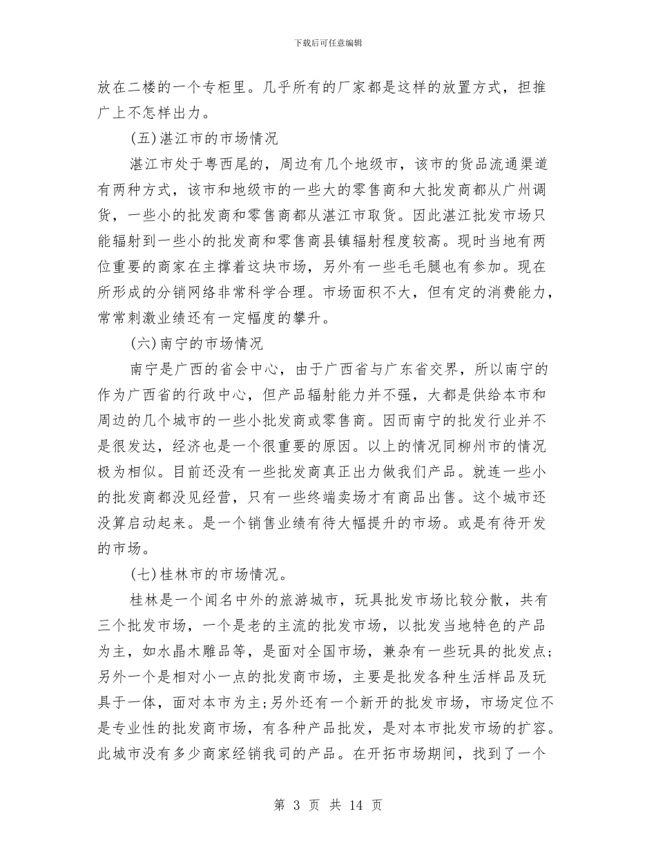 市场部年终工作总结与市场部年终工作总结与计划汇编_第3页