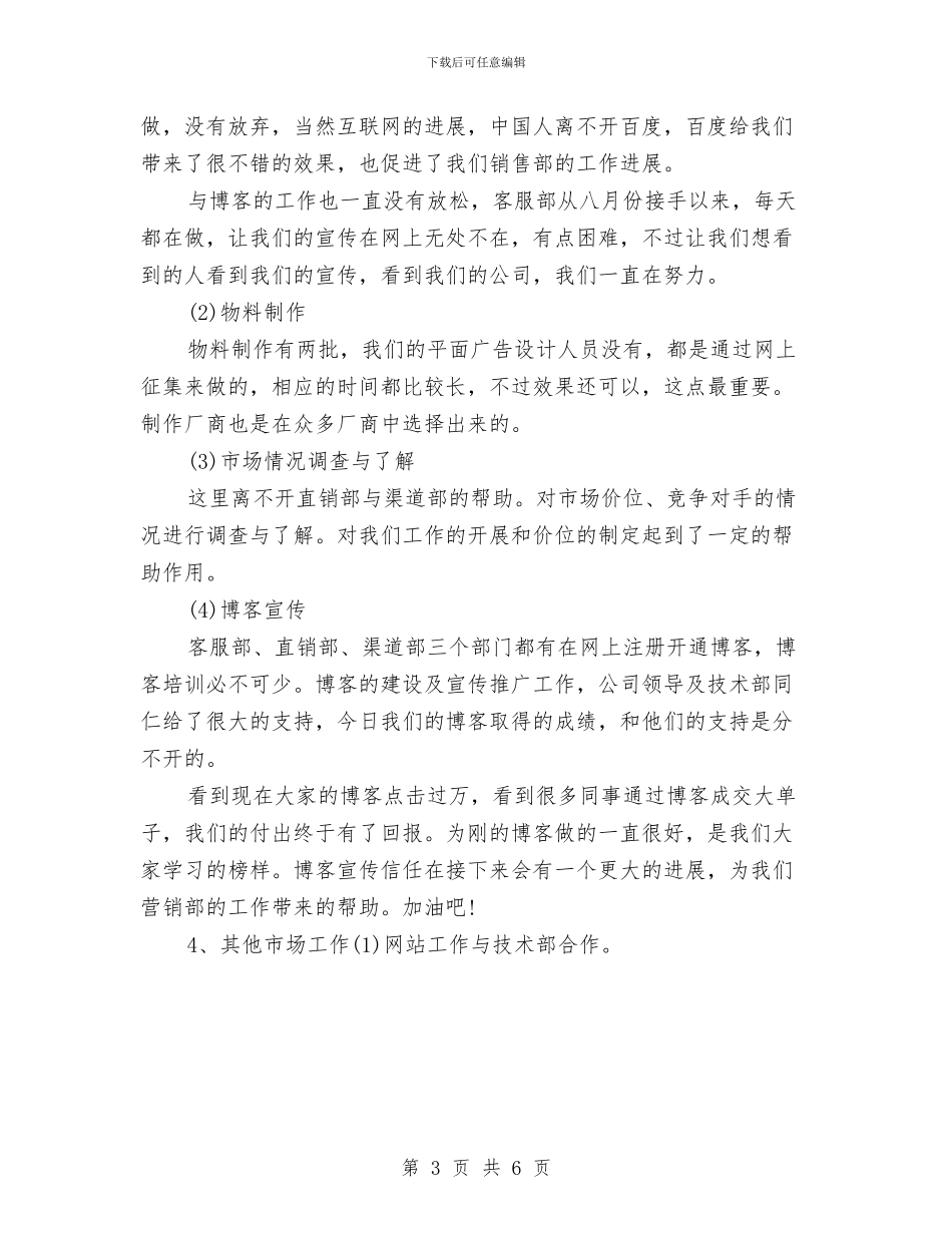 市场部年终工作总结2024与市场部年终工作总结优秀范文汇编_第3页
