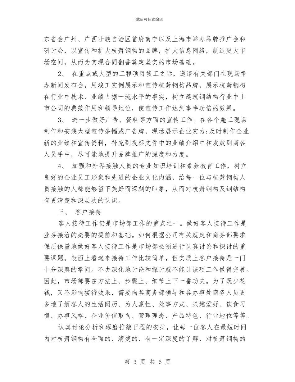 市场部年度工作计划范文与市场部年度工作计划表格汇编_第3页