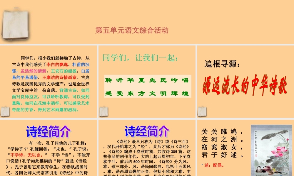 八年级语文下册 综合性学习(古诗苑漫步)课件 人教新课标版 课件