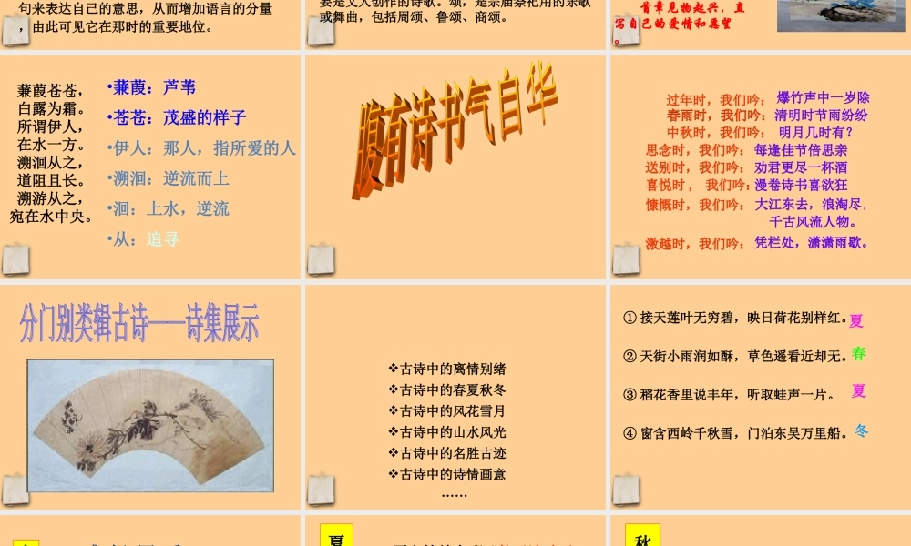 八年级语文下册 综合性学习(古诗苑漫步)课件 人教新课标版 课件