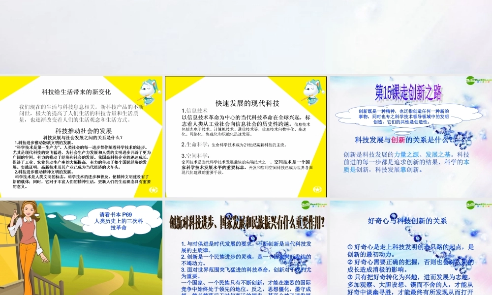 八年级政治下册 第七单元(在科技飞速发展的时代里)课件 鲁教版 课件