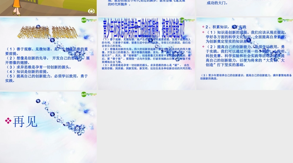 八年级政治下册 第七单元(在科技飞速发展的时代里)课件 鲁教版 课件