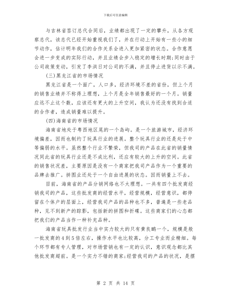 市场部年终工作总结与市场部年终工作总结优秀范文汇编_第2页