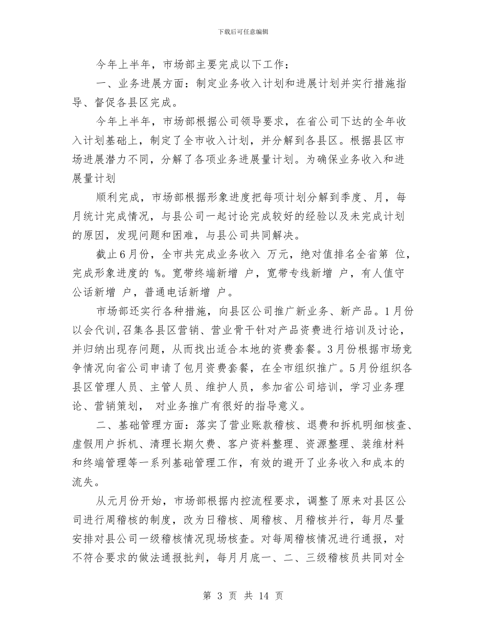 市场部年终工作总结与市场部年终工作总结范文汇编_第3页