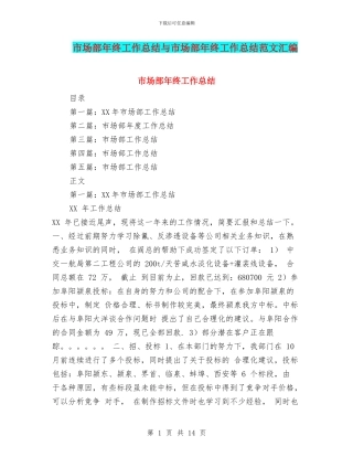 市场部年终工作总结与市场部年终工作总结范文汇编