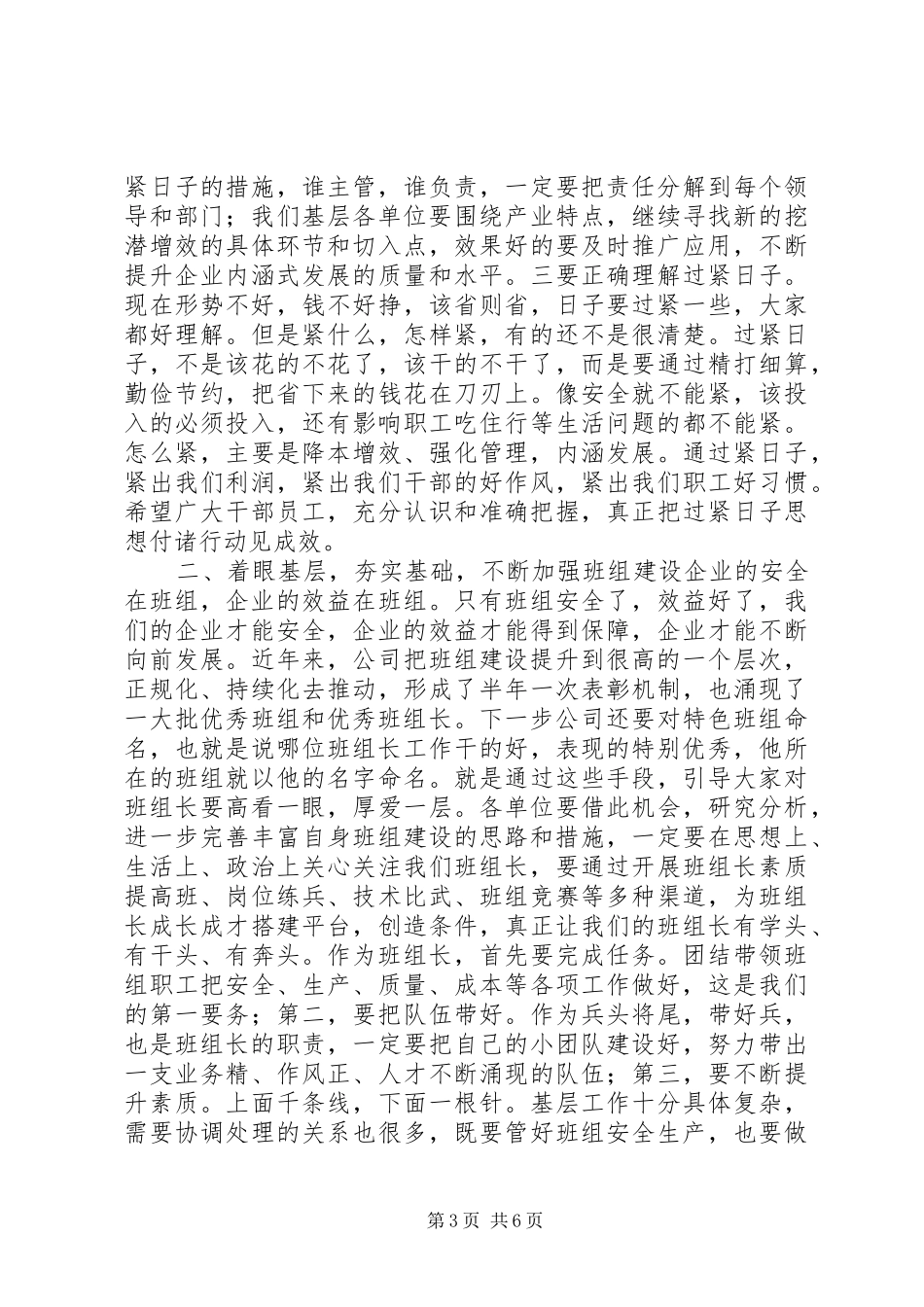 完成全年各项目标任务动员讲话_第3页