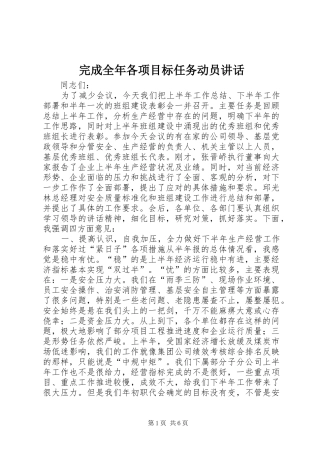 完成全年各项目标任务动员讲话