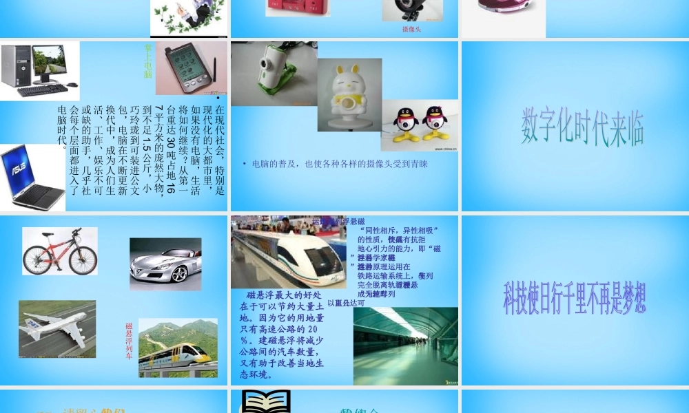 中学七年级政治下册 7.2 我们生活的科技含量课件 人民版 课件