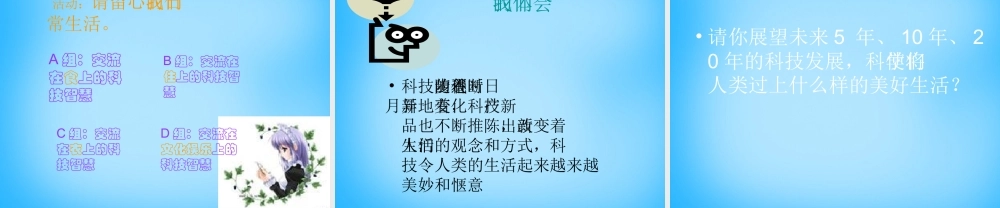 中学七年级政治下册 7.2 我们生活的科技含量课件 人民版 课件
