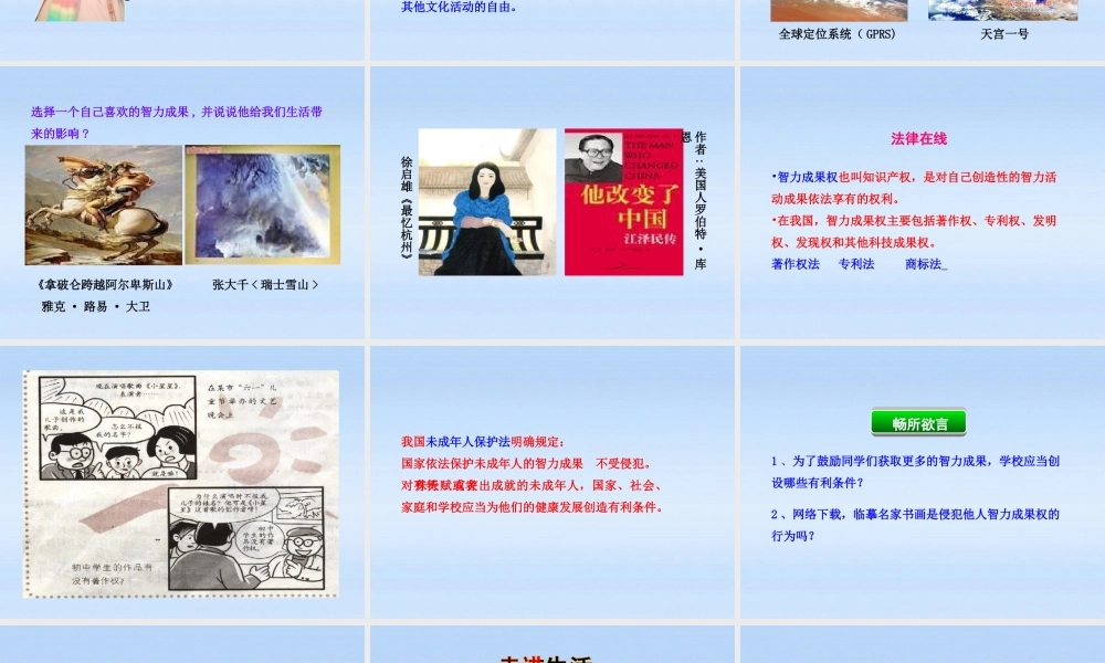 八年级政治上册 第9课第2框法律保护我们的无形财产课件 山东人民版 课件