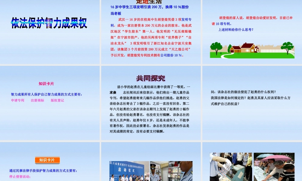 八年级政治上册 第9课第2框法律保护我们的无形财产课件 山东人民版 课件