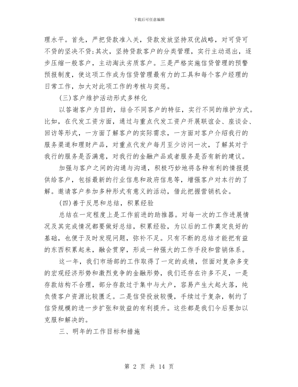 市场部年终总结与市场部月度工作总结汇编_第2页