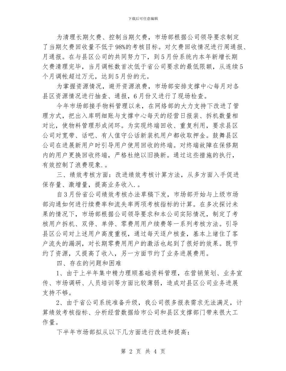 市场部年终工作总结的范文_第2页