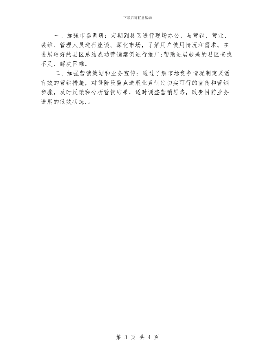 市场部年终工作总结的范文_第3页