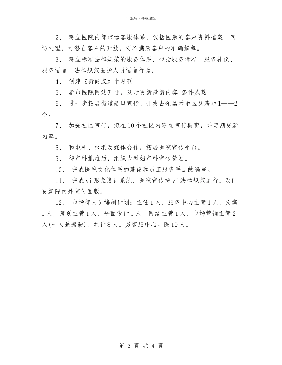 市场部总监销售工作计划与市场部总监销售工作计划2024汇编_第2页