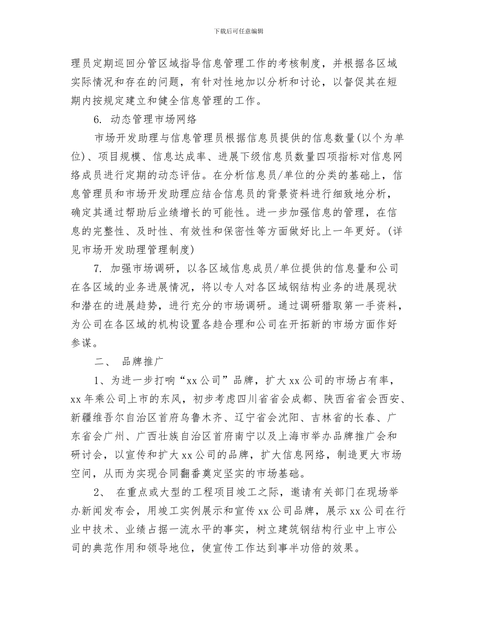 市场部总监销售工作计划与市场部的工作计划汇编_第3页