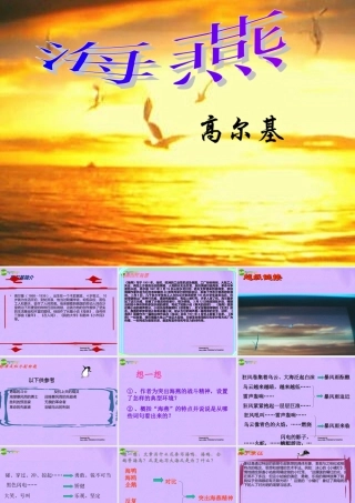 八年级语文下册 海燕课件 人教新课标版 课件