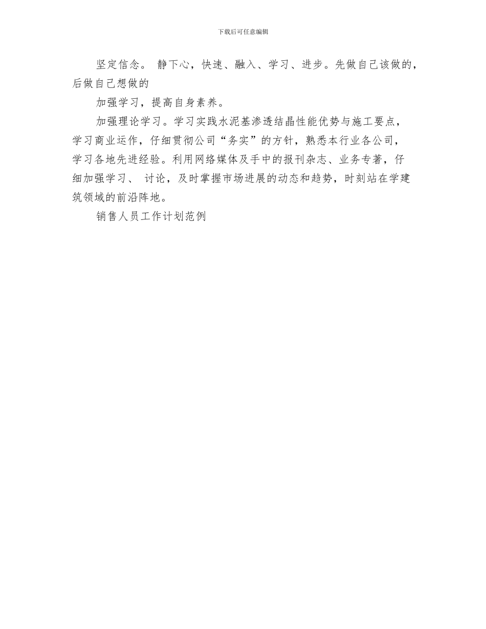 市场部总监销售工作计划与市场部经理工作计划汇编_第3页