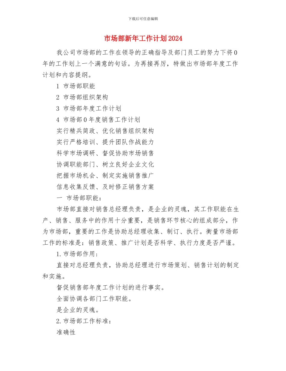 市场部总监销售年度工作计划与市场部新年工作计划2024汇编_第3页