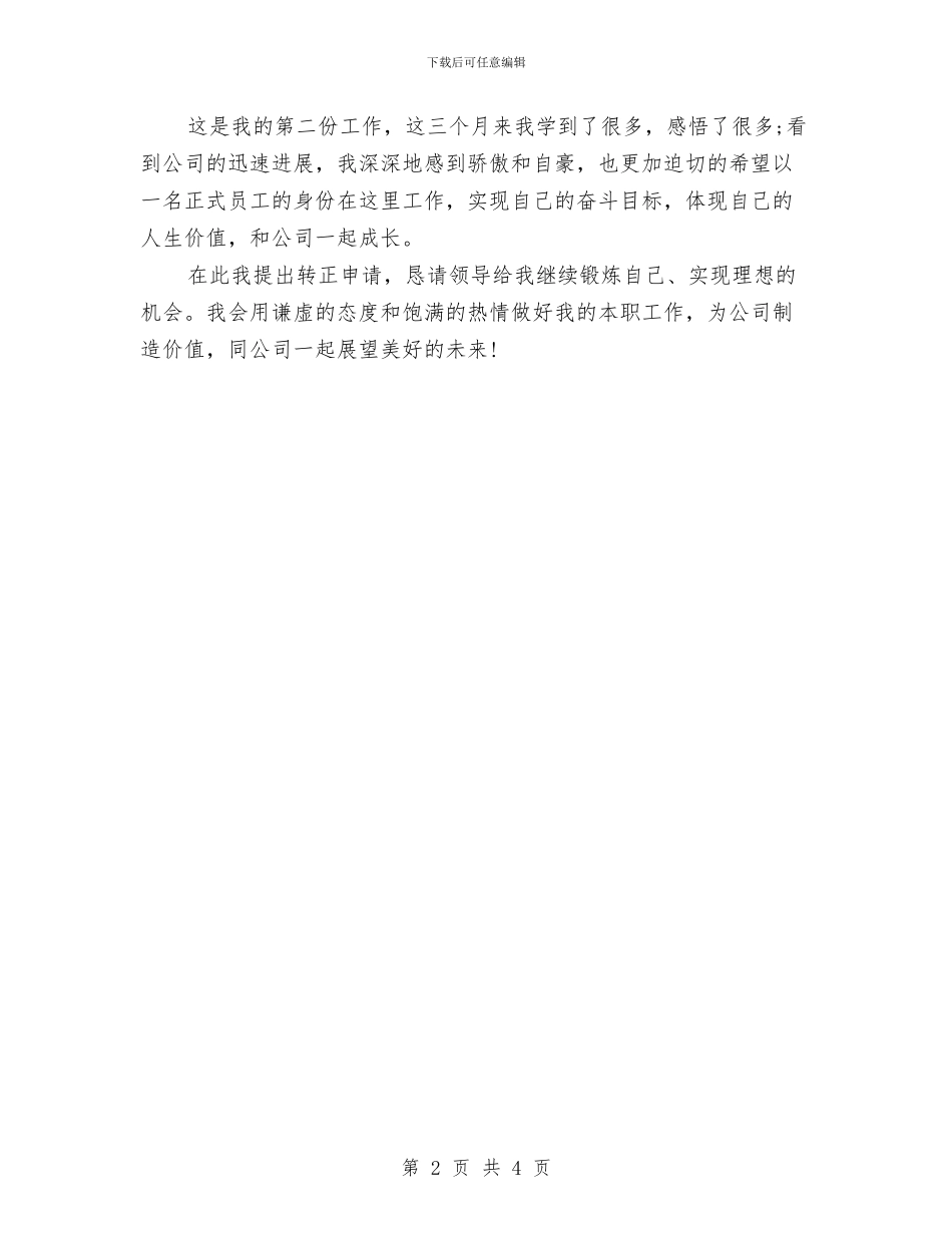 市场部员工试用期三个月工作总结与市场部年度工作总结汇报汇编_第2页
