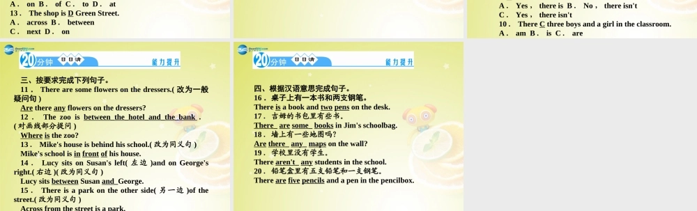 七年级英语下册 Unit 8 Is there a post office near here Grammar Focus－3c(预习导航+堂堂清+日日清)课件 (新版)人教新目标版 课件