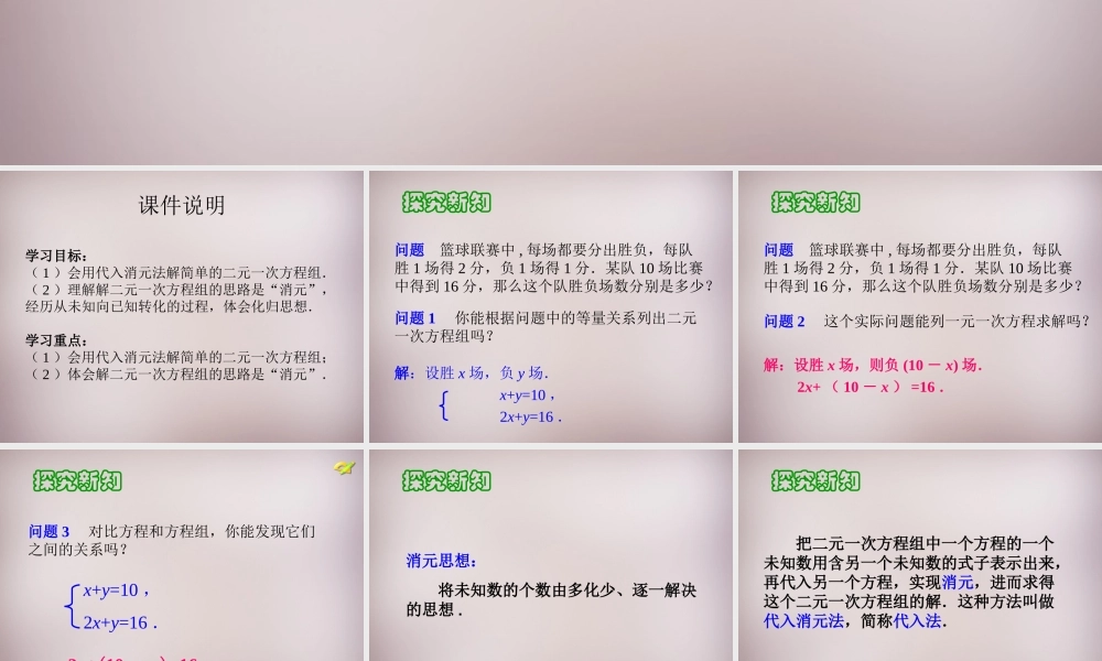 中学七年级数学下册 8.2 消元—解二元一次方程组课件1 (新版)新人教版 课件