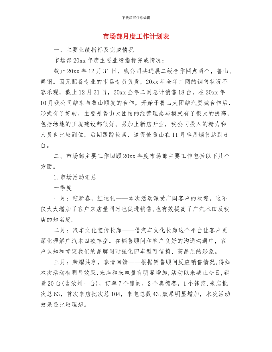 市场部月度个人工作计划表与市场部月度工作计划表汇编_第3页