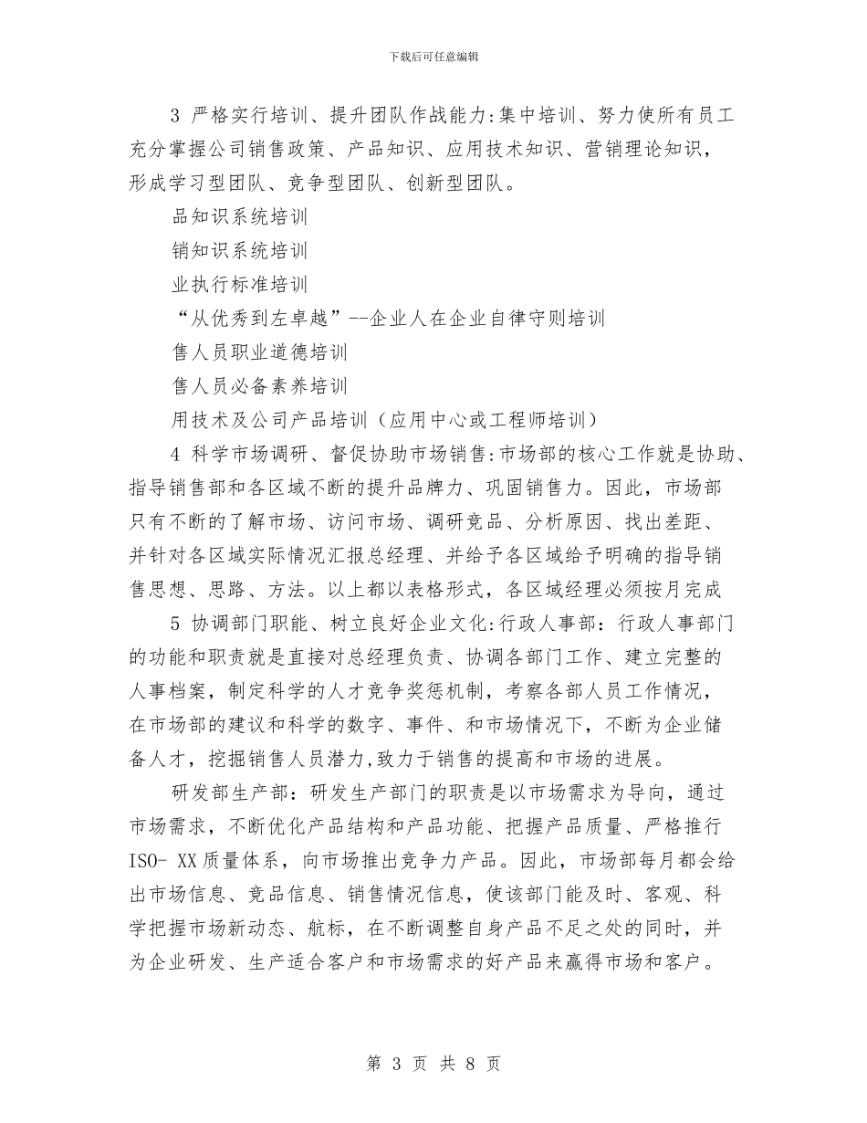 市场部新年工作计划2024与市场部新年工作计划范本汇编_第3页