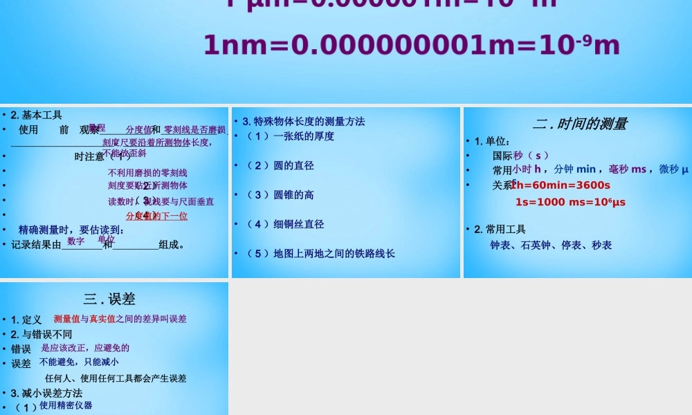 九年级物理总复习 长度和时间的测量课件