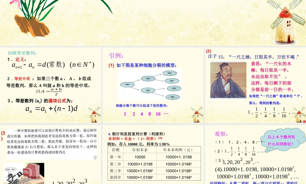 数学 第一章 数列 1.3.1 等比数列课件 北师大版必修5 课件