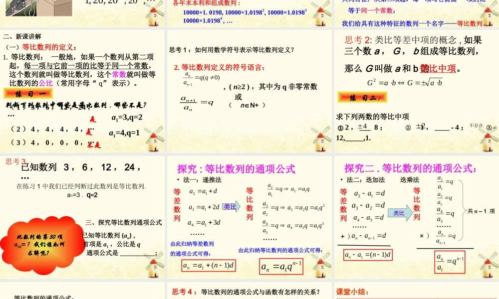 数学 第一章 数列 1.3.1 等比数列课件 北师大版必修5 课件