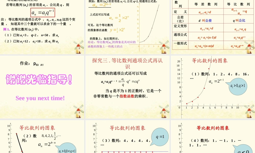 数学 第一章 数列 1.3.1 等比数列课件 北师大版必修5 课件