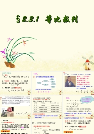 数学 第一章 数列 1.3.1 等比数列课件 北师大版必修5 课件