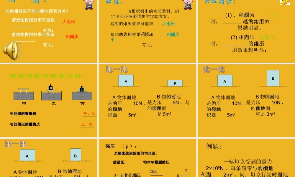 八年级科学上册 压力课件 华师大版 课件