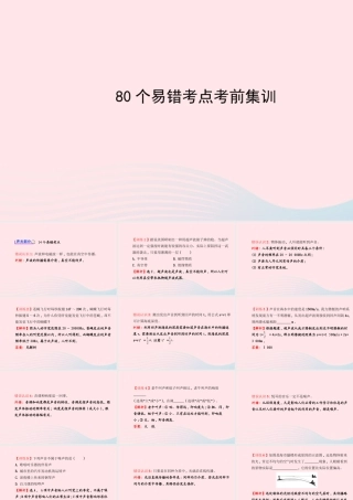 初中物理 80个易错考点考前集训课件 (新版)北师大版 课件