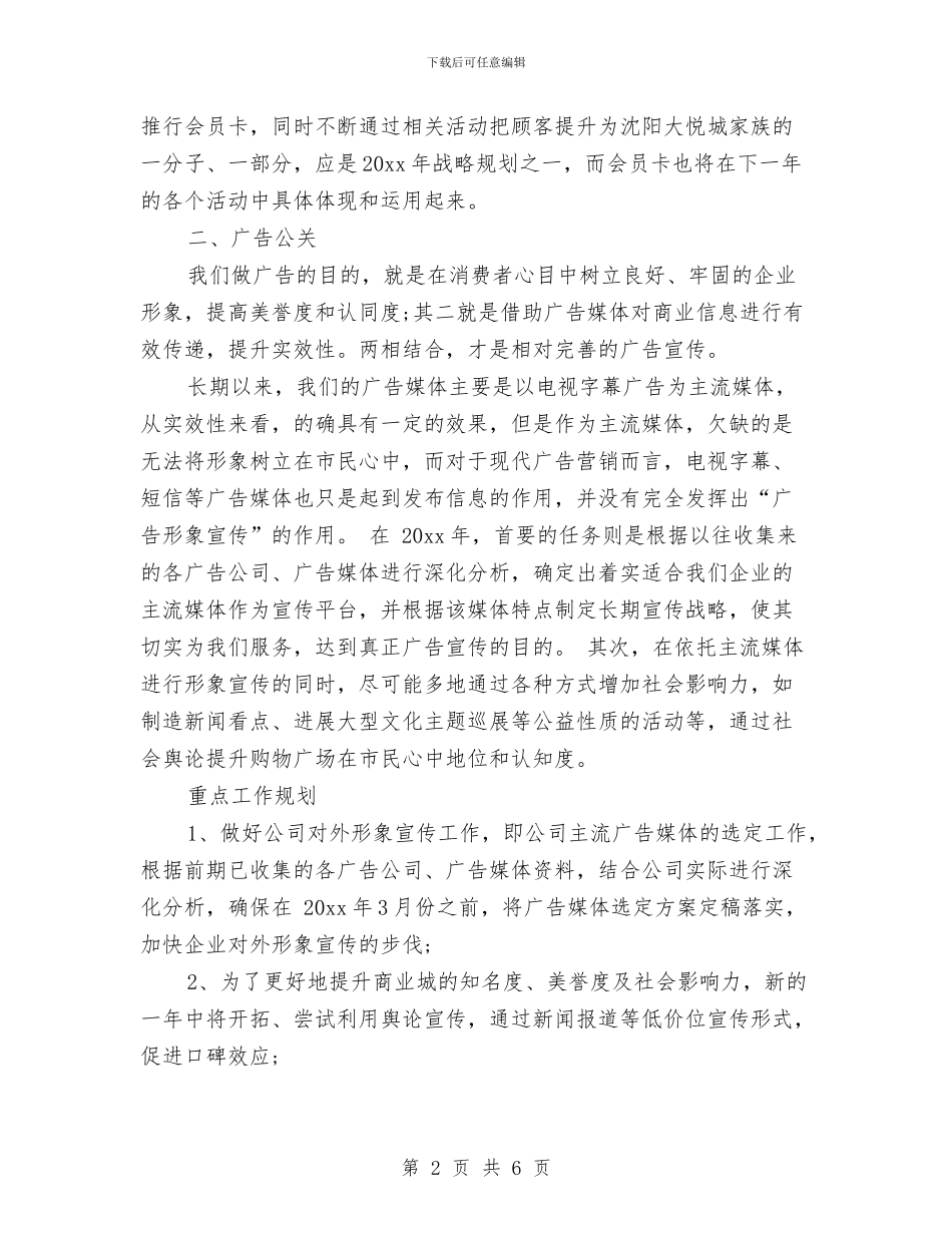 市场部每日工作计划表与市场部的年度工作计划范文汇编_第2页