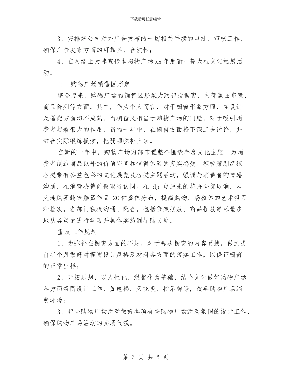 市场部每日工作计划表与市场部的年度工作计划范文汇编_第3页